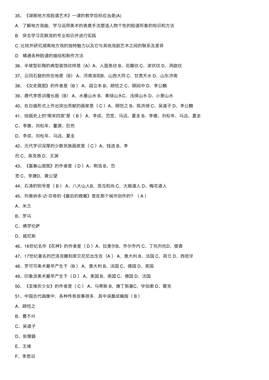 2021年中小学美术教师招聘考试美术专业知识必考题库及答案（共170题）_第3页