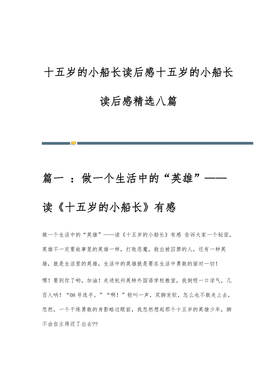 十五岁的小船长读后感十五岁的小船长读后感精选八篇_第1页