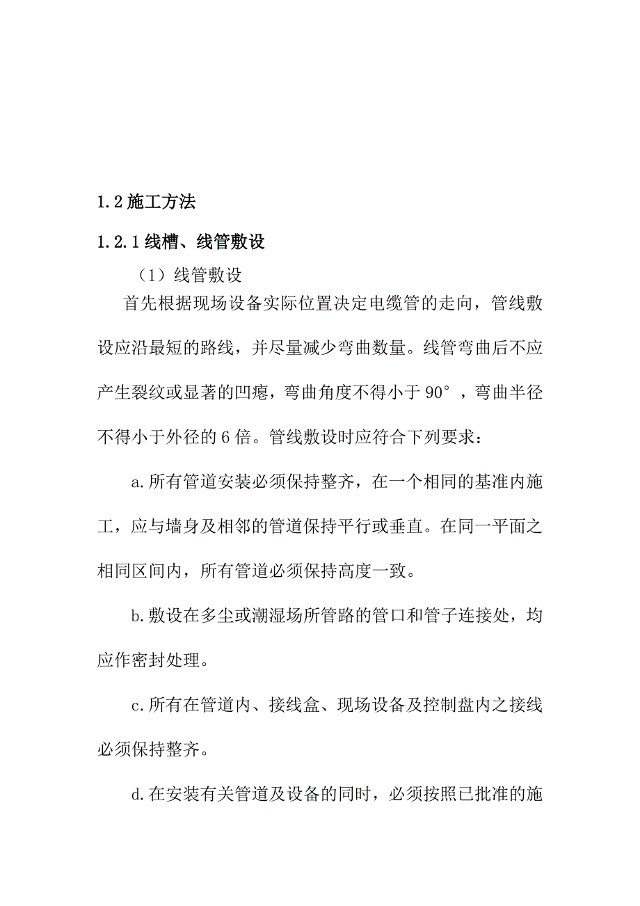 地铁工程车站智能建筑设备安装工程施工工序及方法_第3页