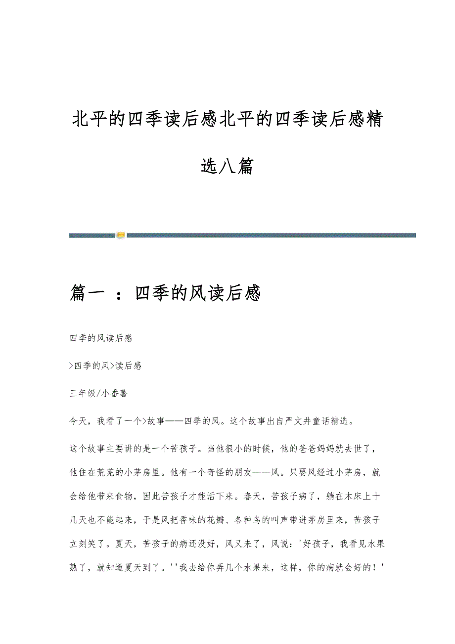 北平的四季读后感北平的四季读后感精选八篇_第1页