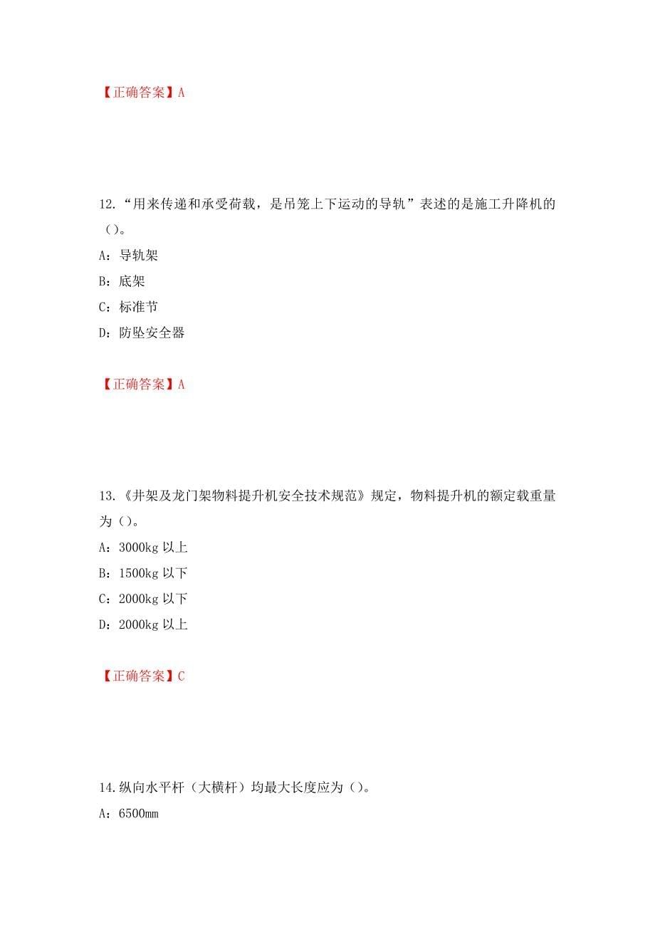 2022年河南省安全员C证考试试题强化卷（答案）（第55卷）_第5页