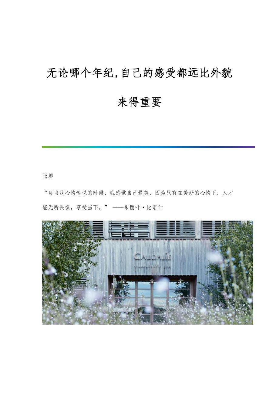 无论哪个年纪,自己的感受都远比外貌来得重要_第1页