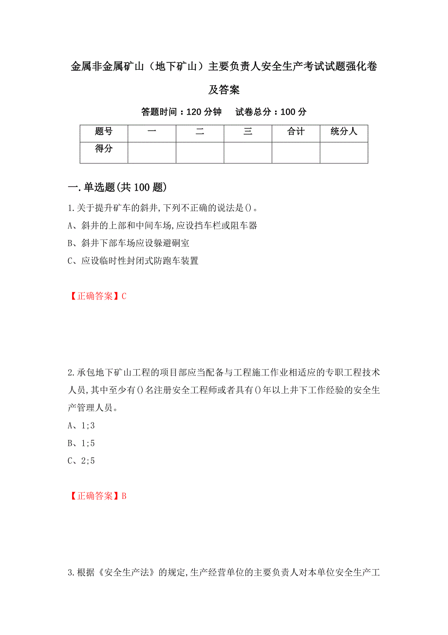 金属非金属矿山（地下矿山）主要负责人安全生产考试试题强化卷及答案56_第1页