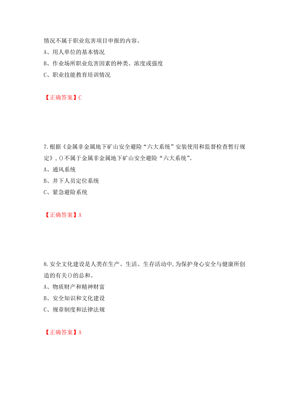 金属非金属矿山（地下矿山）主要负责人安全生产考试试题强化卷及答案56_第3页