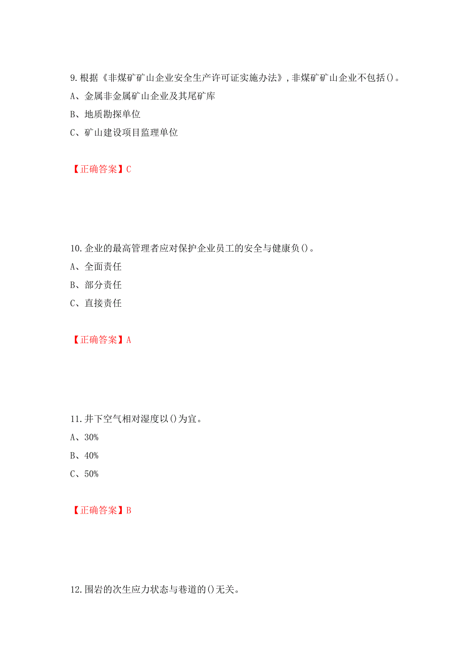 金属非金属矿山（地下矿山）主要负责人安全生产考试试题强化卷及答案56_第4页