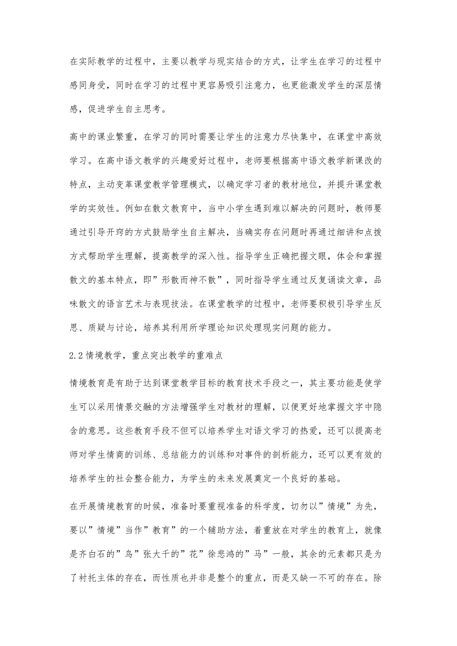 基于核心素养下的高中语文智慧课堂及建设对策_第3页