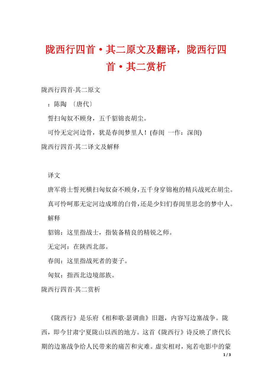 陇西行四首其二原文及翻译陇西行四首其二赏析_第1页