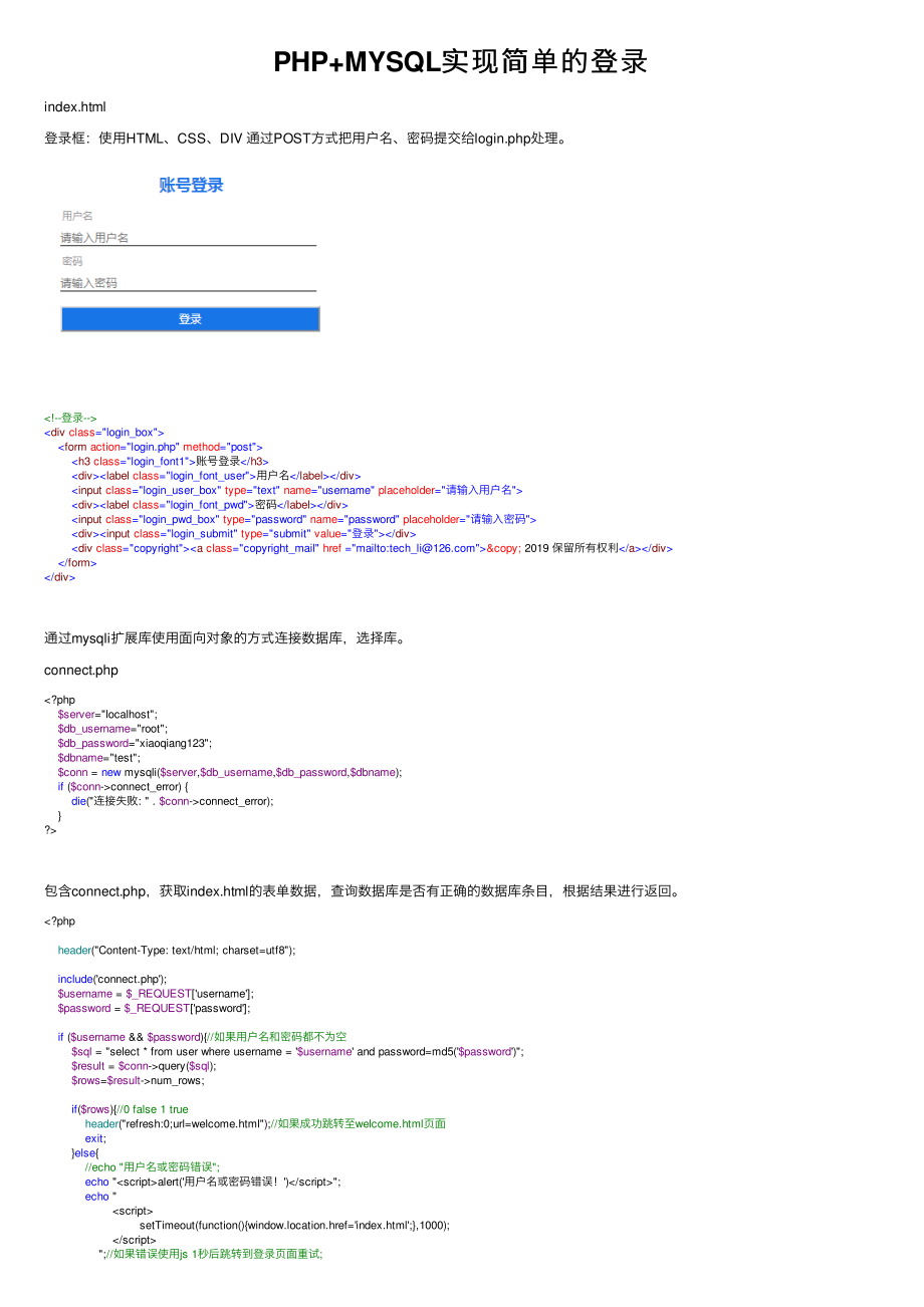 PHP+MYSQL实现简单的登录_第1页