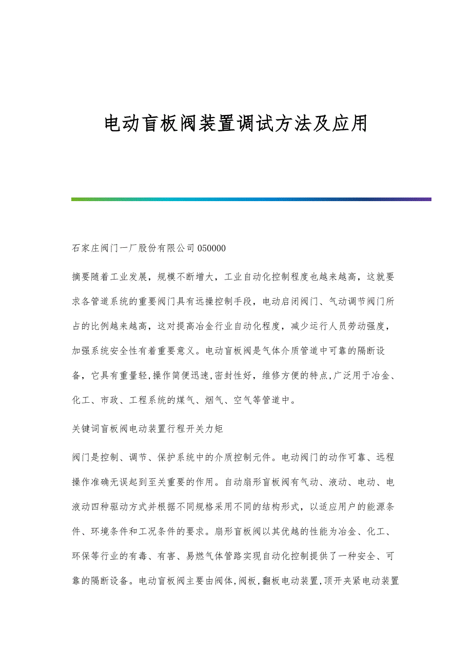 电动盲板阀说明书图片