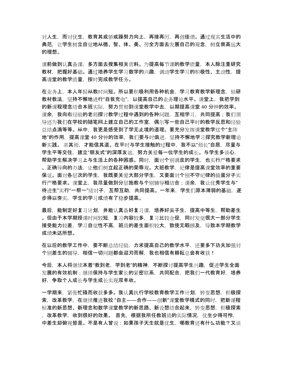 四年级秋季学期数学教学工作总结共3篇小学四年级数学教学期中总结_第3页