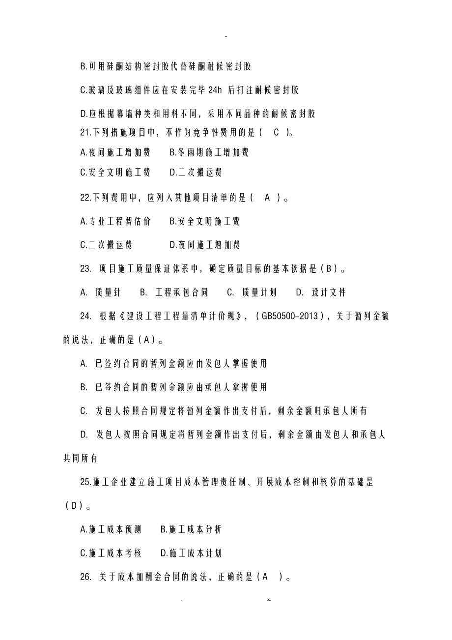 装饰装修施工员试题库带答案解析_第4页