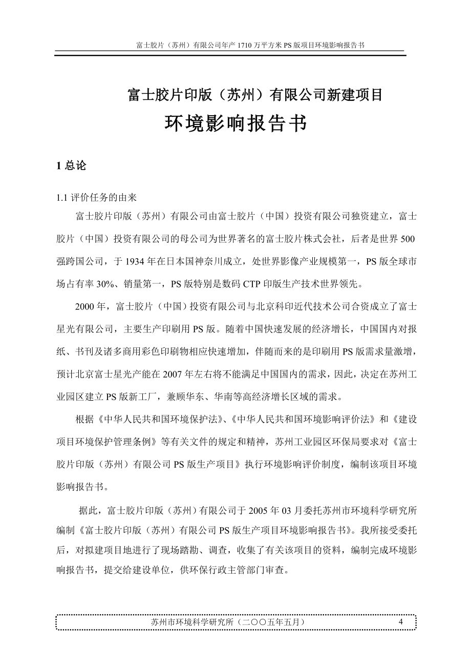 公司年产1710万平方米PS版项目环境影响报告书(DOC 29页)_第4页