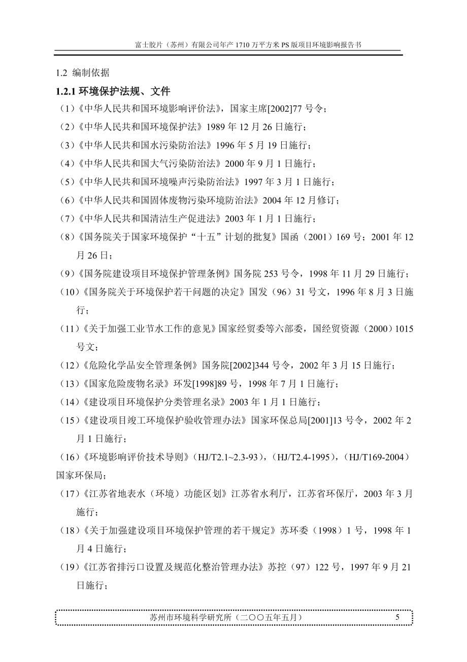 公司年产1710万平方米PS版项目环境影响报告书(DOC 29页)_第5页