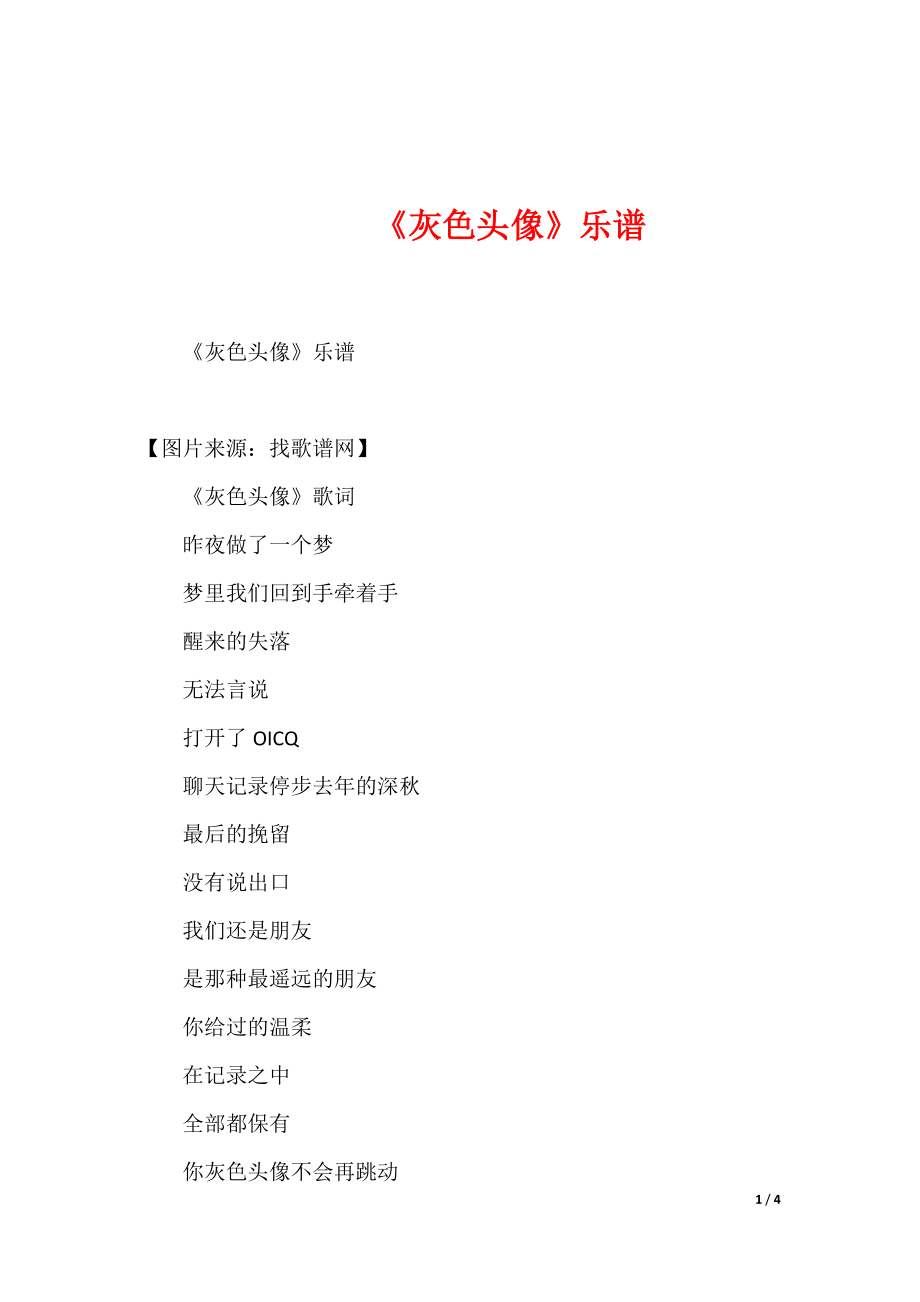 《灰色头像》乐谱_第1页