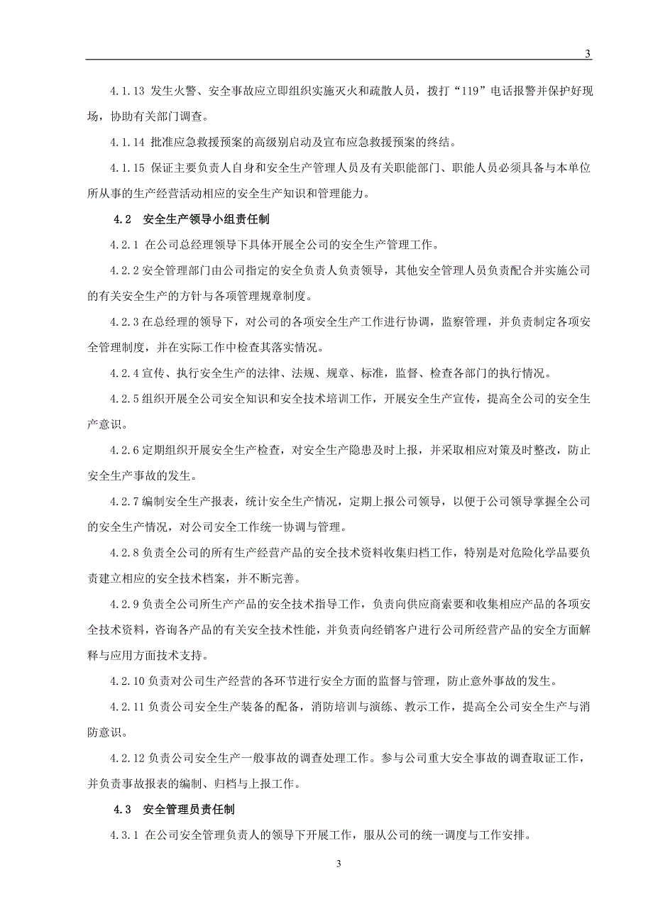 危化企业安全生产规章制度汇总(doc 91页)_第4页