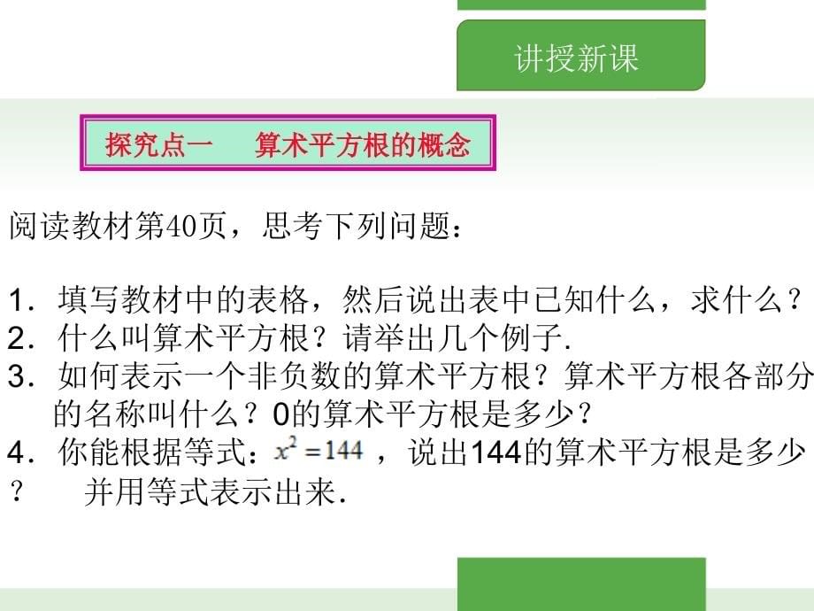 人教版七年级数学下册第六章实数课件全套_第5页