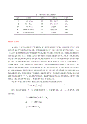 MODIS数据反演地表温度(整理)