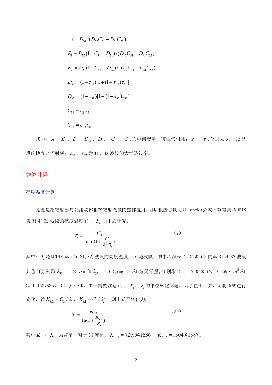 MODIS数据反演地表温度(整理)_第2页