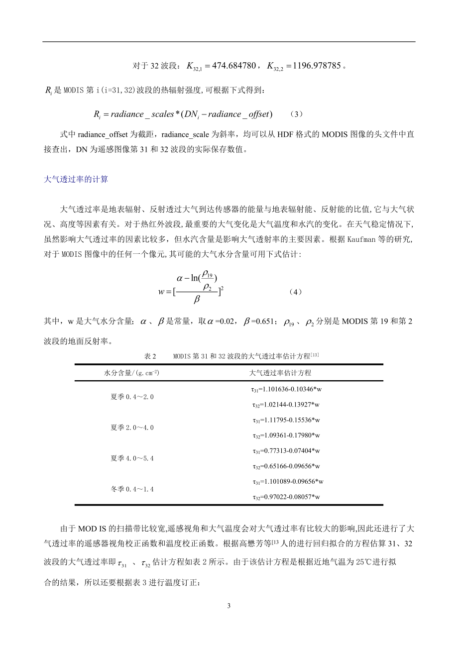 MODIS数据反演地表温度(整理)_第3页