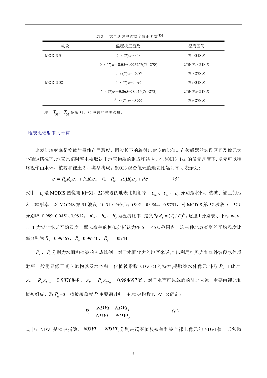 MODIS数据反演地表温度(整理)_第4页