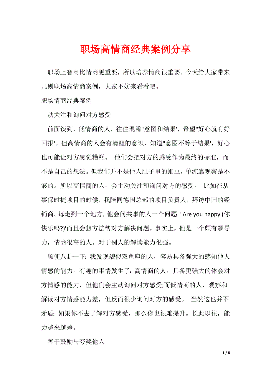 职场高情商经典案例分享_第1页