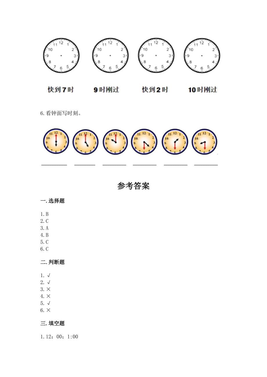 冀教版一年级下册数学第二单元 认识钟表 测试卷【能力提升】_第5页