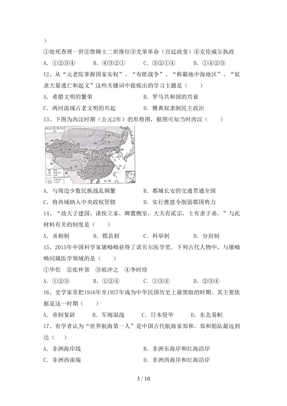 2022年秋年人教版九年级上册《历史》期末考试及参考答案1套_第3页