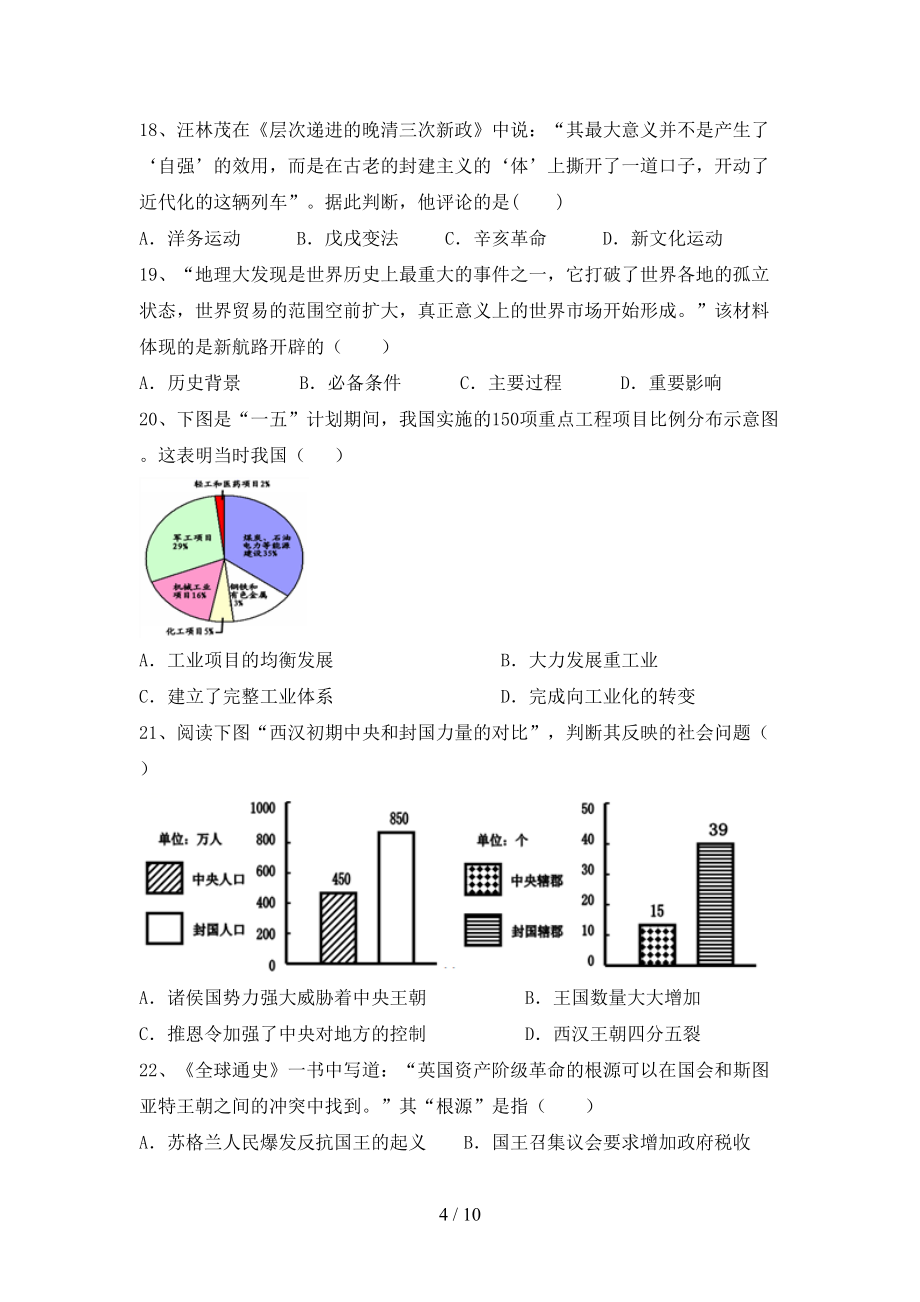 2022年秋年人教版九年级上册《历史》期末考试及参考答案1套_第4页