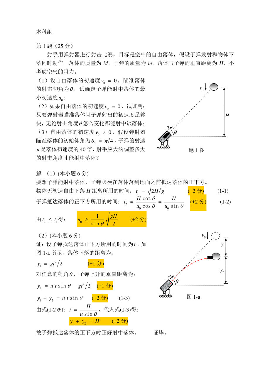 2016年安徽省大学生力学竞赛(理论力学部分)解答及评分标准_第1页