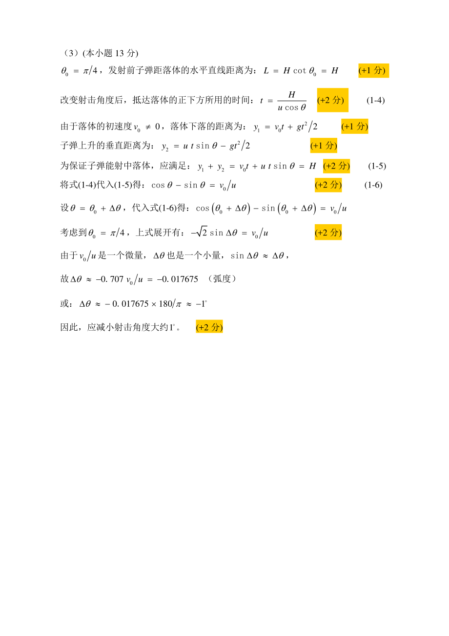 2016年安徽省大学生力学竞赛(理论力学部分)解答及评分标准_第2页