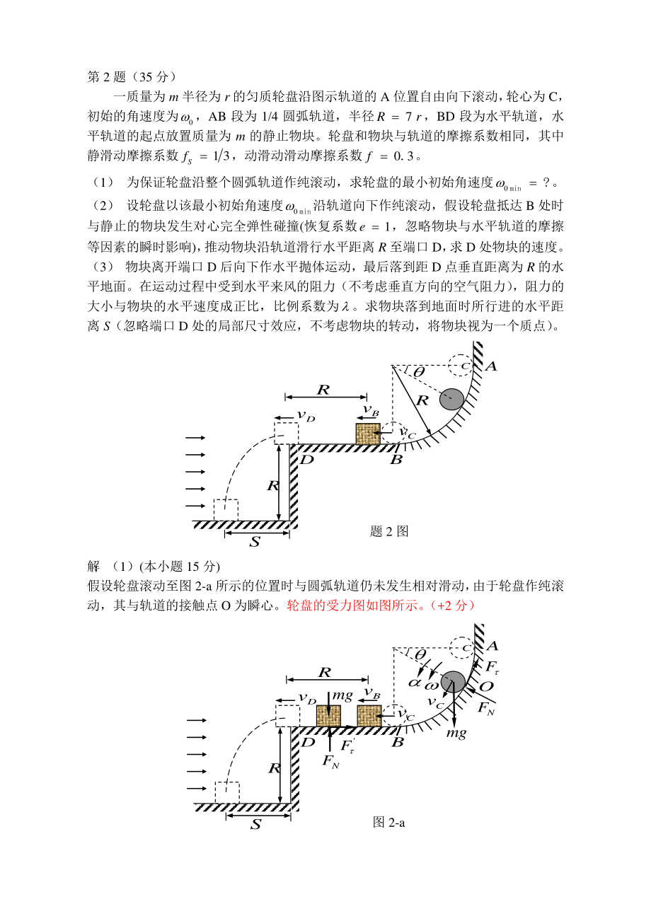 2016年安徽省大学生力学竞赛(理论力学部分)解答及评分标准_第3页