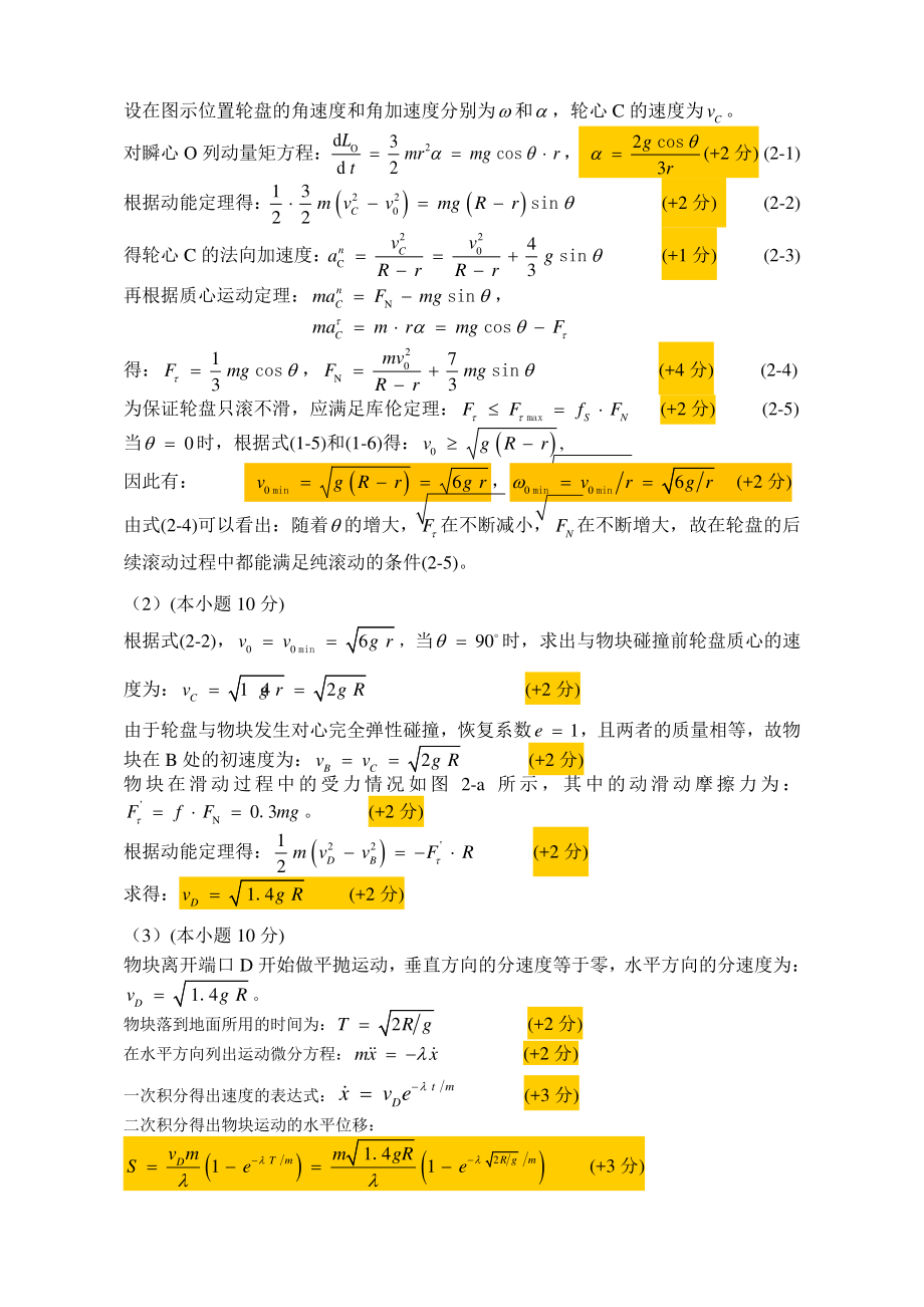 2016年安徽省大学生力学竞赛(理论力学部分)解答及评分标准_第4页