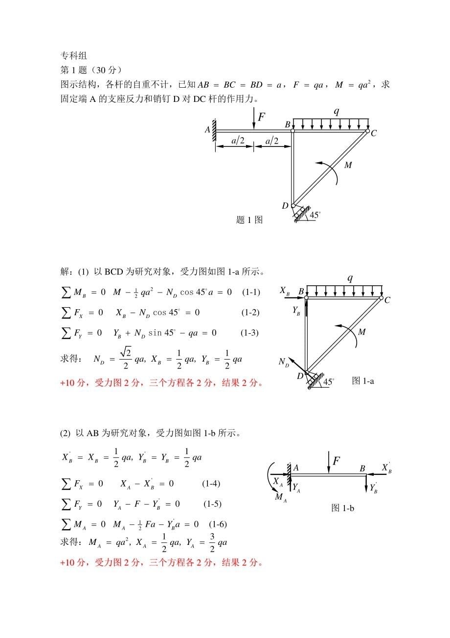 2016年安徽省大学生力学竞赛(理论力学部分)解答及评分标准_第5页