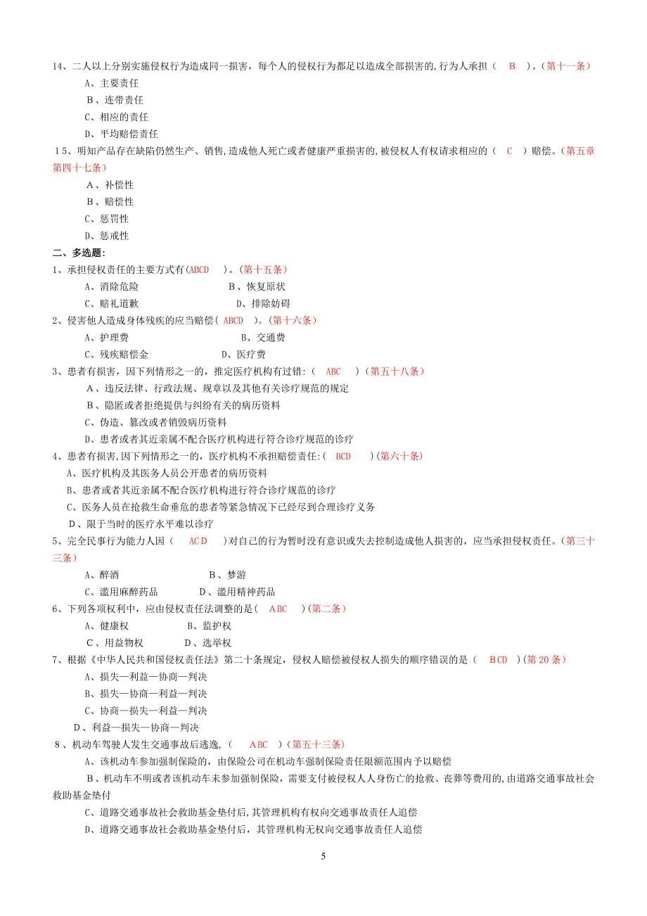 侵权责任法期末试卷汇总试卷教案_第5页