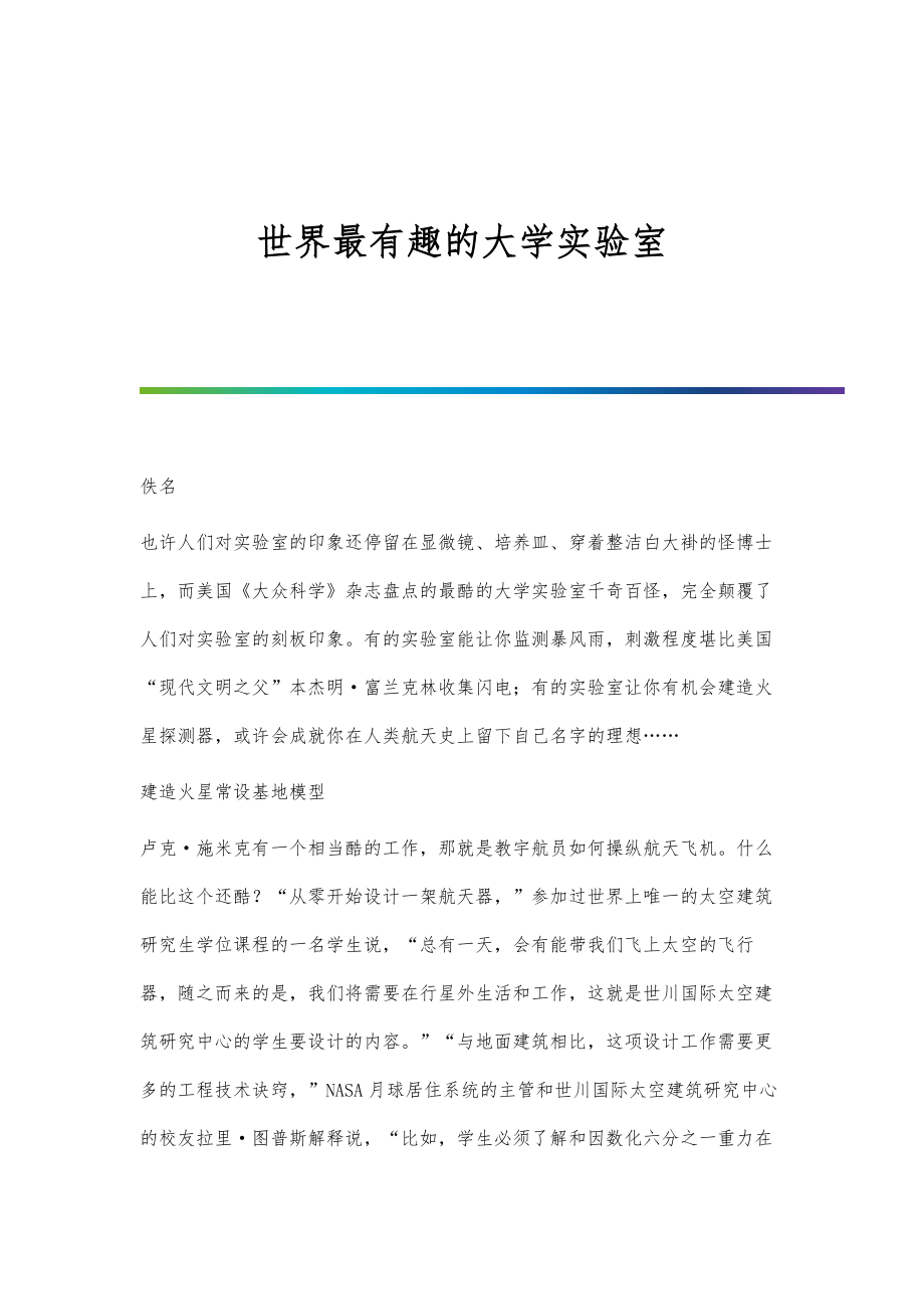 世界最有趣的大学实验室_第1页