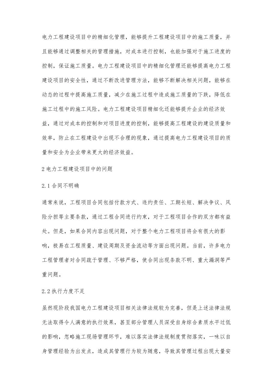 电力工程建设项目精细化管理浅议_第2页