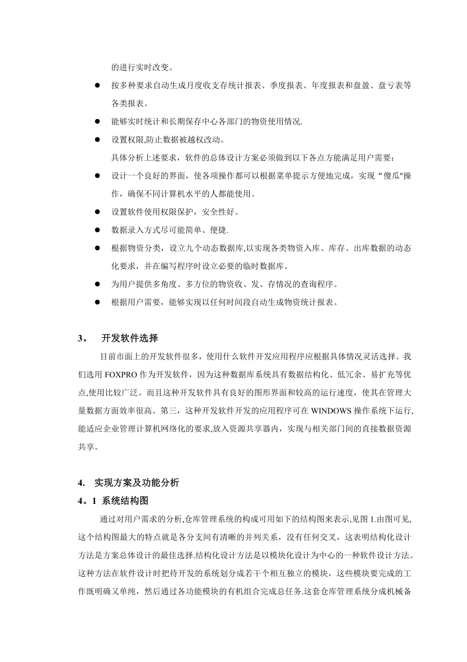 企业仓库管理系统的设计与实现_第2页