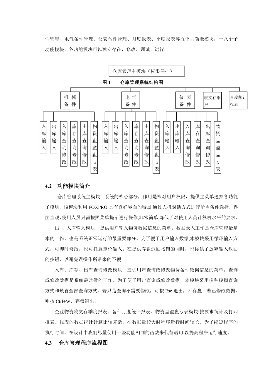 企业仓库管理系统的设计与实现_第3页