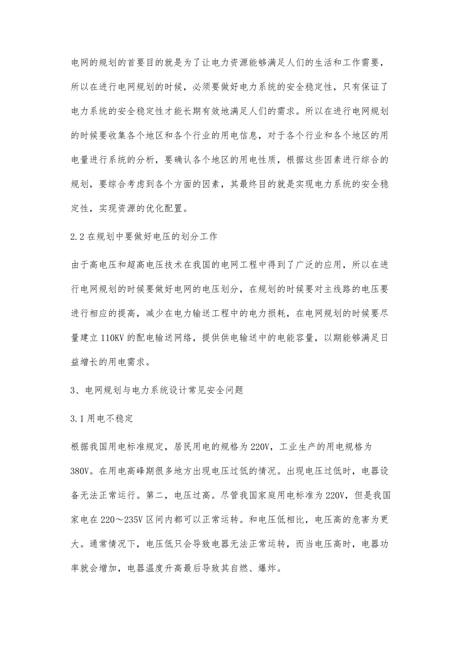 电网规划与电力设计对电网安全的考虑分析赵宝宏_第3页