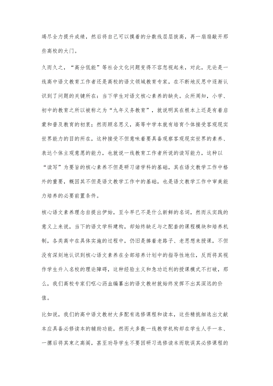 在高中语文教学中落实核心素养的意义_第2页