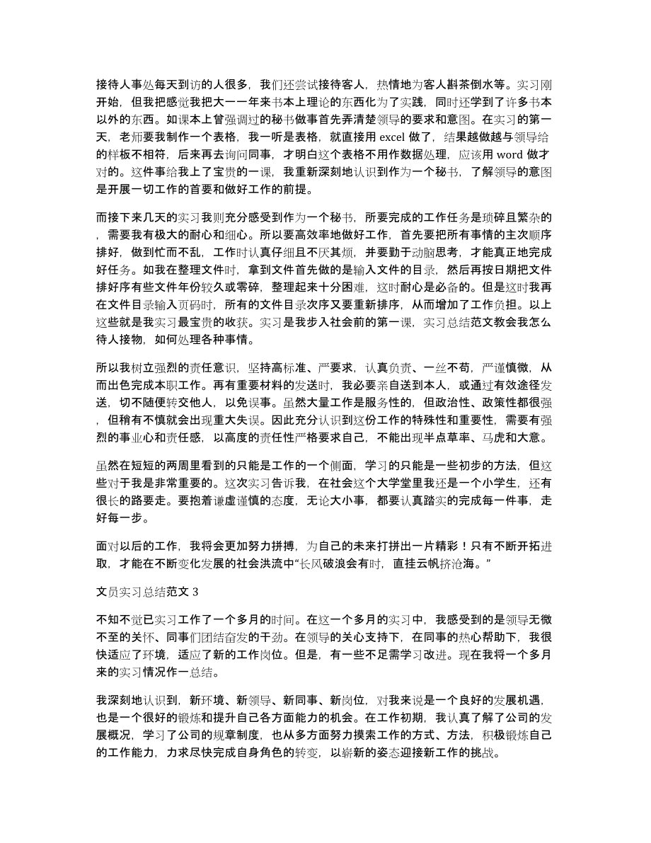 文员实习总结范文7篇_第2页