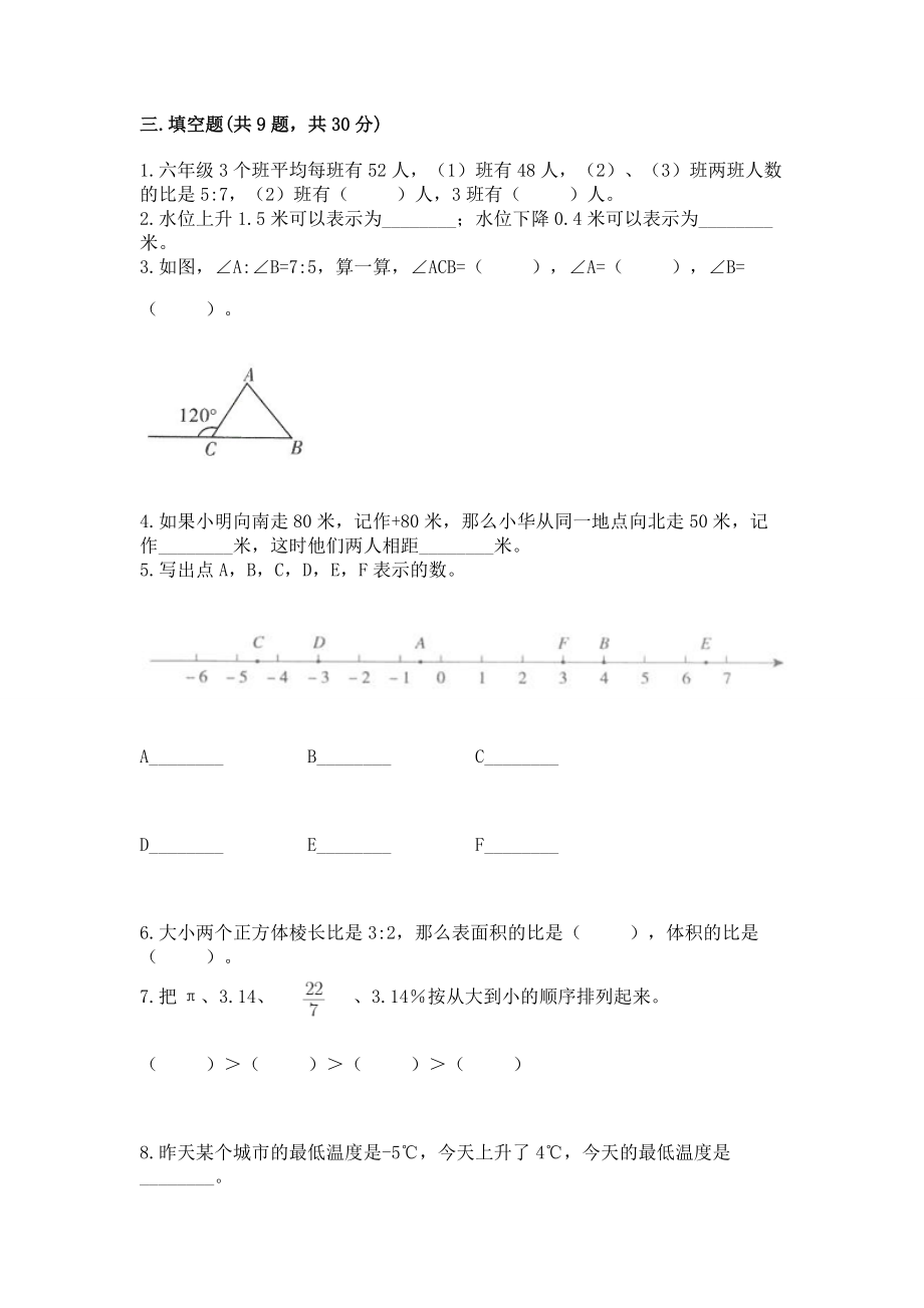 小学六年级下册（数学）期末测试卷精品【名师推荐】一套_第2页