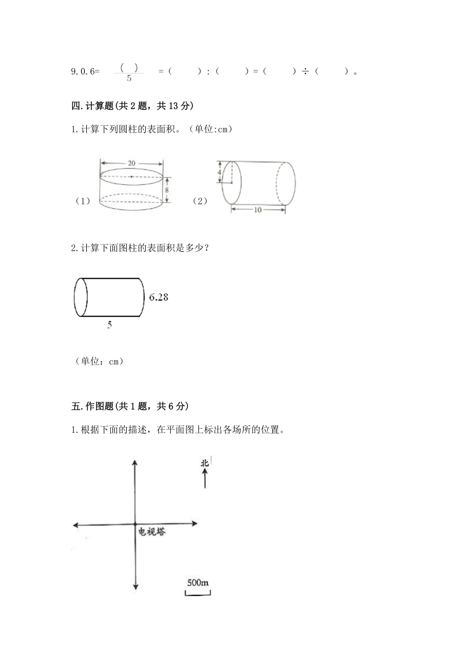 小学六年级下册（数学）期末测试卷精品【名师推荐】一套_第3页