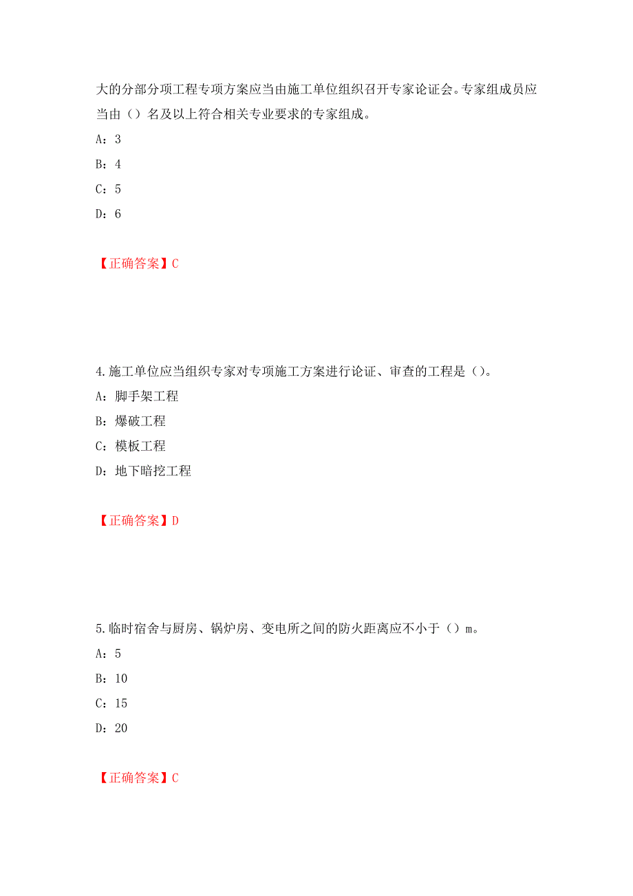 2022年江西省安全员C证考试试题强化卷（答案）（第64套）_第2页