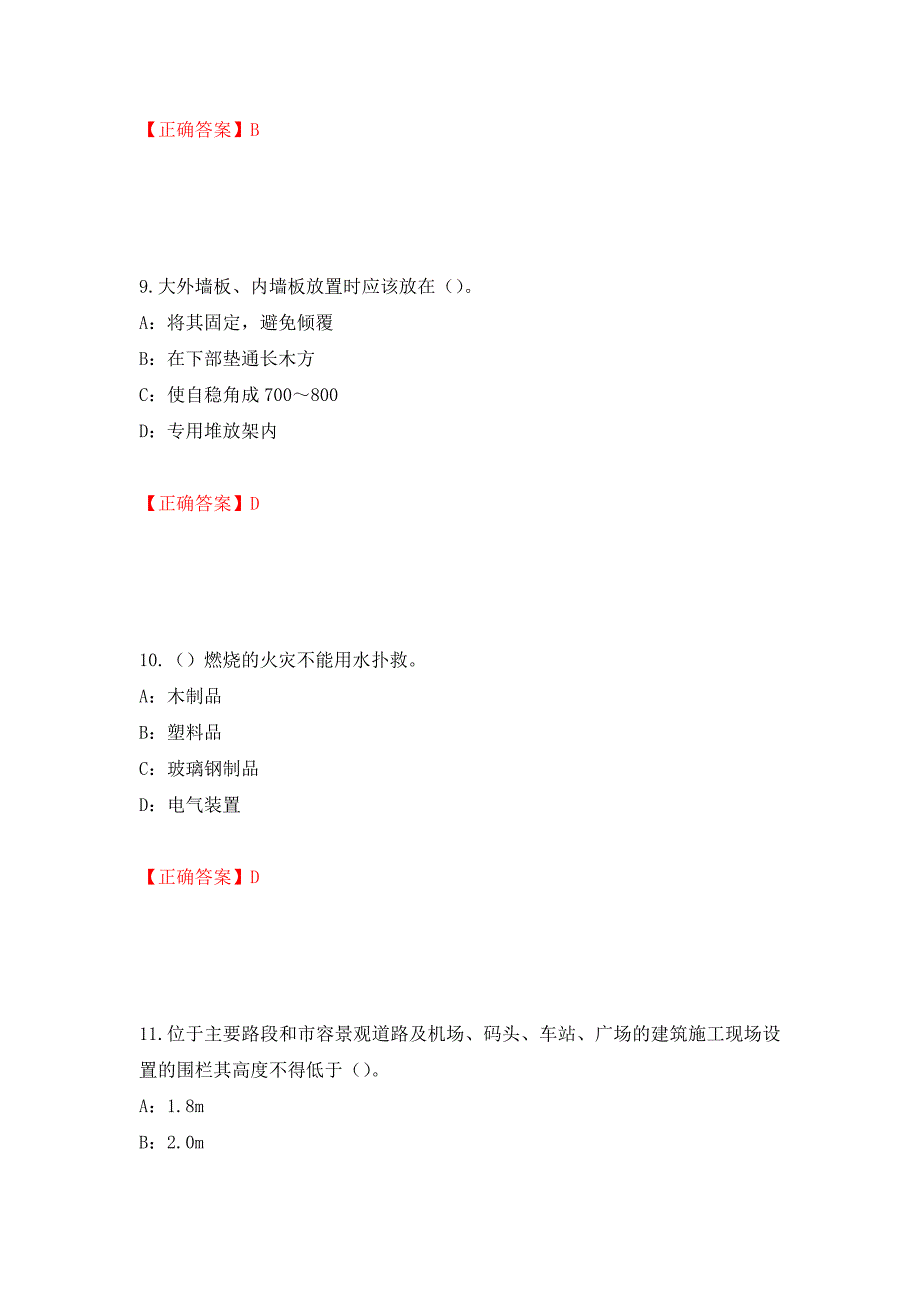 2022年江西省安全员C证考试试题强化卷（答案）（第64套）_第4页