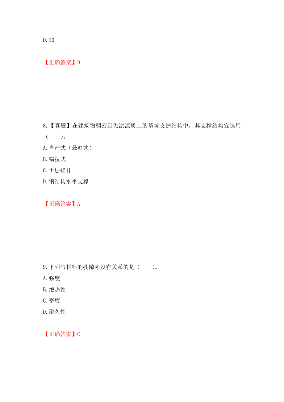 一级结构工程师专业考试试题强化卷（答案）（第27卷）_第4页