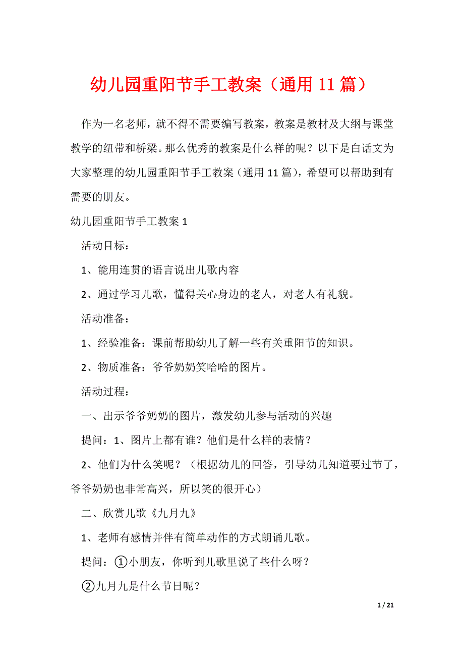 幼儿园重阳节手工教案（通用11篇）_第1页