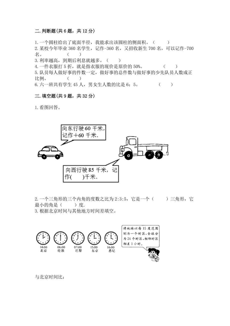 小学六年级下册（数学）期末测试卷下载_第2页