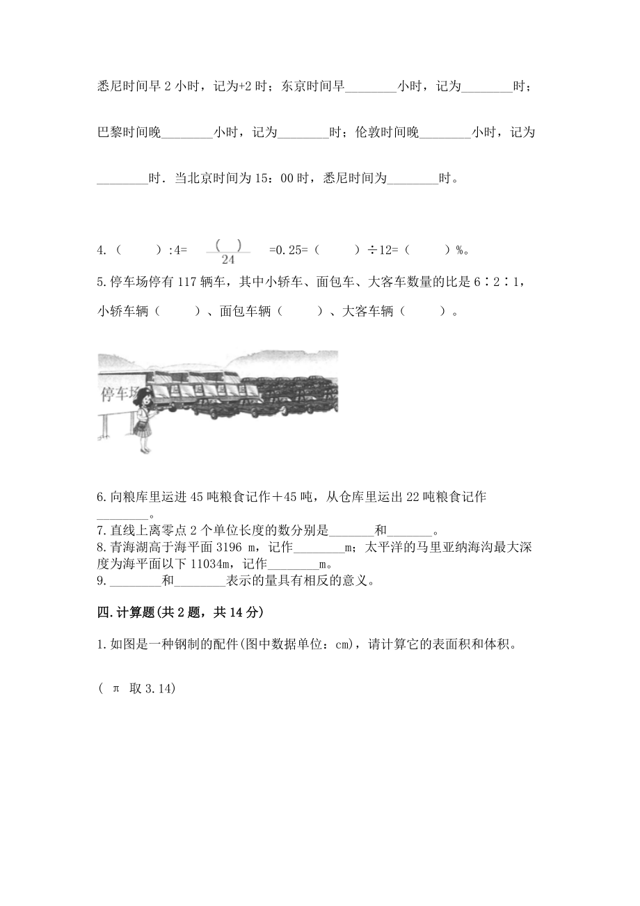 小学六年级下册（数学）期末测试卷下载_第3页