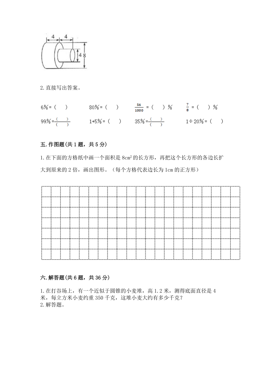 小学六年级下册（数学）期末测试卷下载_第4页